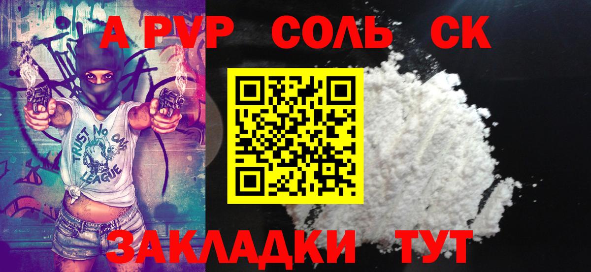 A PVP Соль  Alpha PVP Соль  закладка  Заринск  A-PVP Соль  Вход с VPN 