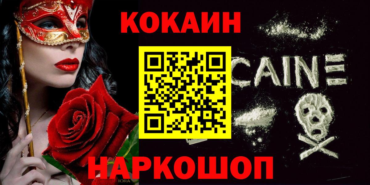 Заринск  КОКАИН Fish Scale  Кокаин Боливия  COCAIN  Вход с VPN 