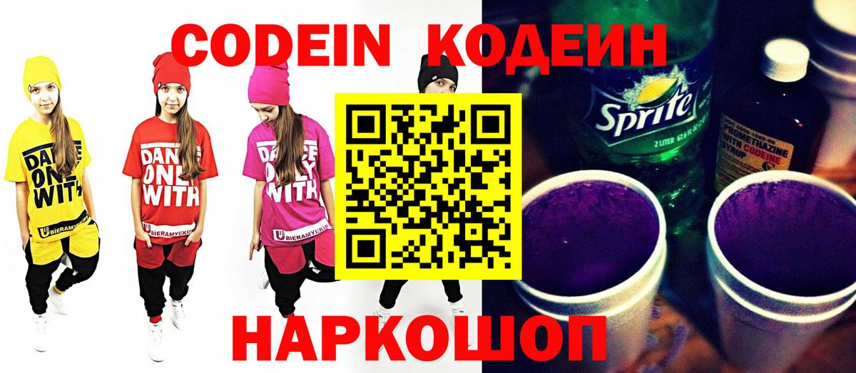 Кодеиновый сироп Lean Purple Drank Заринск