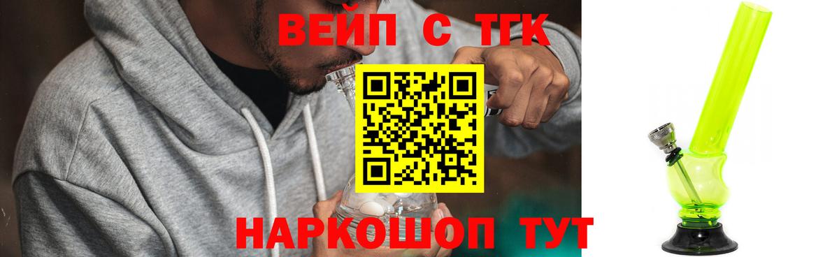 ТГК вейп  Вход с VPN  Заринск  ТГК вейп 